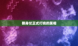 翻身仗正式打响的属相，日本与中国的下一次战争最可能在何时打响