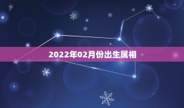 2022年02月份出生属相，属龙男和什么属相最配