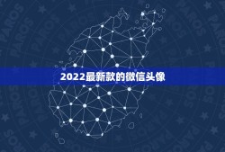 2022最新款的微信头像，2022年微信头像