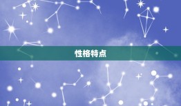 为什么说上帝宠射手座(介绍射手座的神秘魅力)