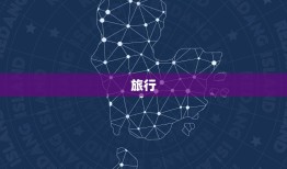 送给男朋友的生日礼物(创意十足让他惊喜连连)