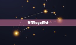 琴字logo设计，阿波罗钢琴上的正规标志是怎样的？