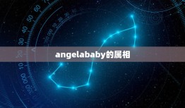 angelababy的属相