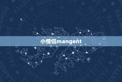 小情侣mangent，酒店为什么总会有头问题去侵