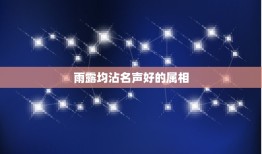 雨露均沾名声好的属相，各朝皇帝如何做到雨露均沾的？