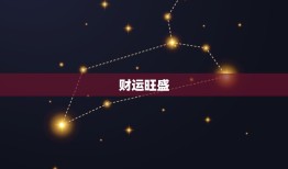 属兔女士今年运势如何(2023年兔女士财运旺盛但需注意健康问题)