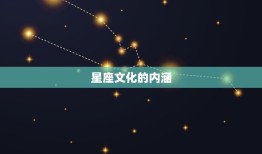 欧米茄星座男表怎么样(介绍品牌与星座的)