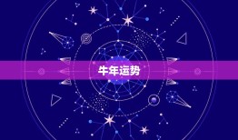 十二生肖万年历表(2023年最全版快来查看你的生肖运势)