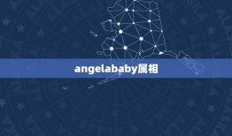 angelababy属相，杨颖好清纯，八字刘海搭配低马尾时尚减龄，穿休