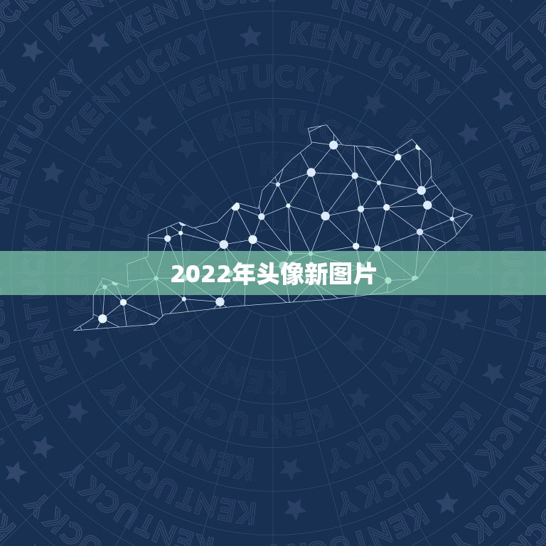 2022年头像新图片，2021新年新头像图片