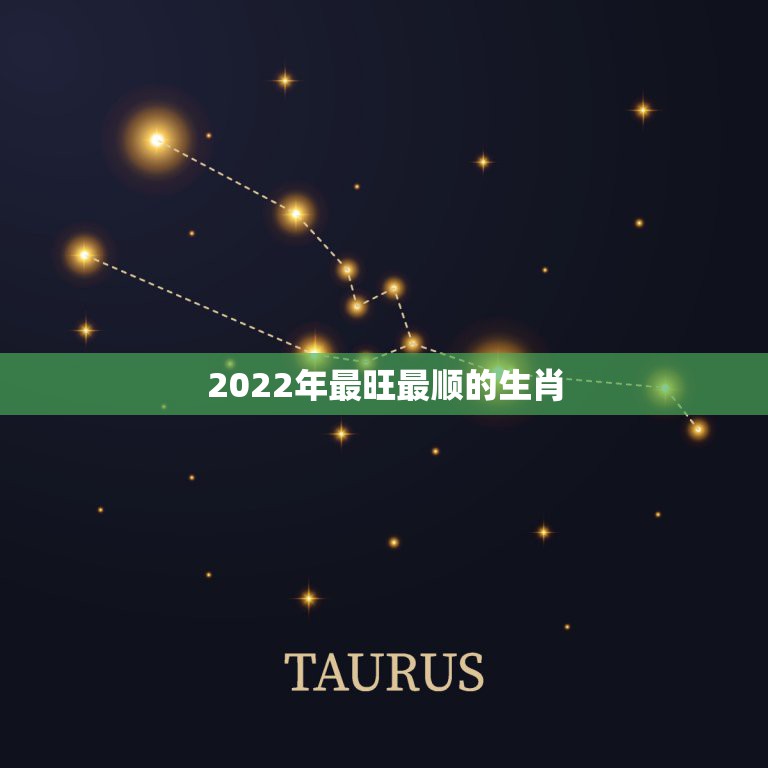 2022年最旺最顺的生肖，2022年考试运最好生肖哪些生肖考试时运气最