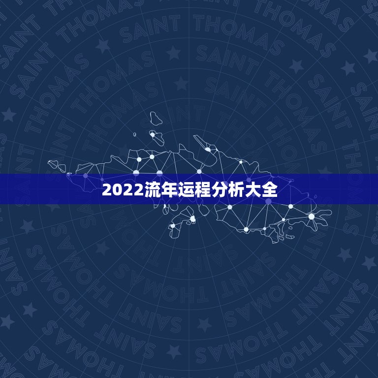 2022流年运程分析大全，2022年蛇女的全年运势如何