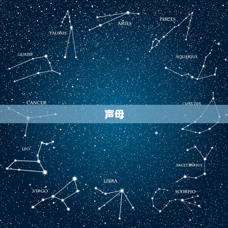 声母，韵母，整体认读音节表图片，小学声母表和韵母表整体认读音节是什么？