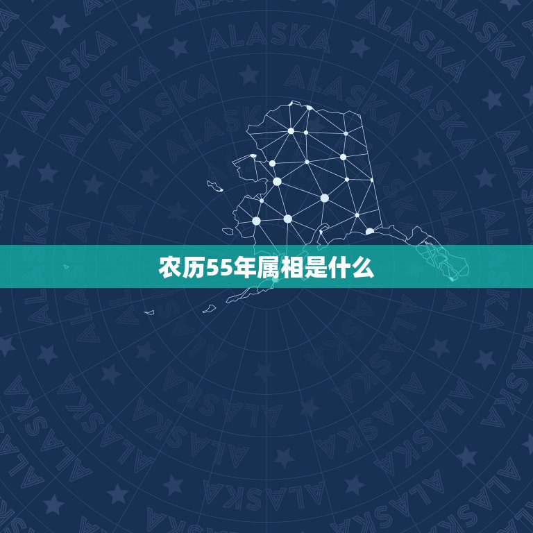 农历55年属相是什么，1984年11月27白天12点属鼠的2023年运