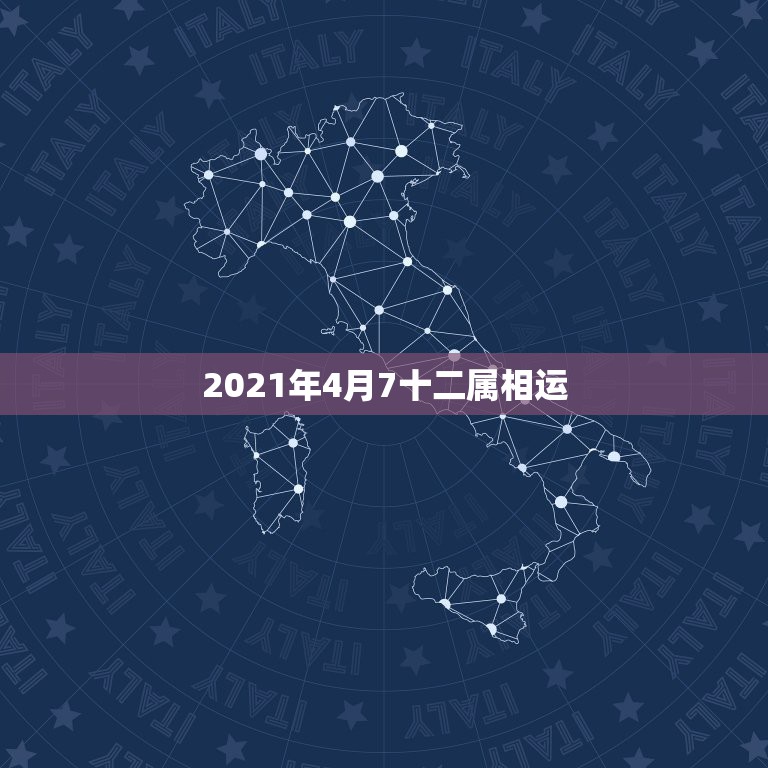 2021年4月7十二属相运，属牛女2021年运势及运程每月运程