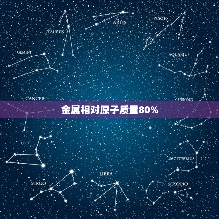 金属相对原子质量80%，为何“氢气质量=金属质量×金属化合价÷金属相对