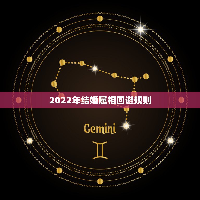 2022年结婚属相回避规则，两个人都属猴，虎年结婚什么时候是好日子