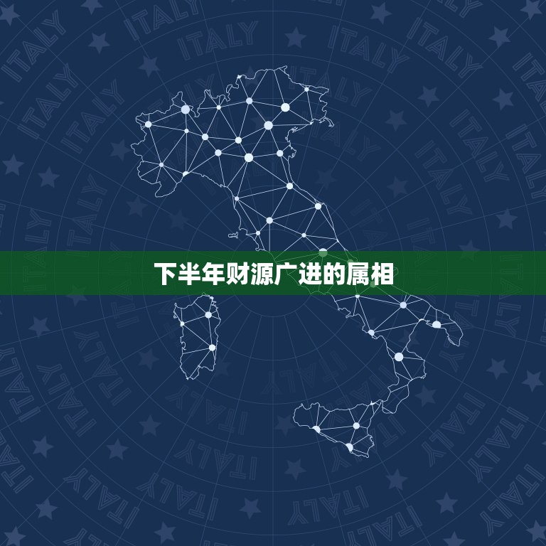 下半年财源广进的属相，属鸡人2015年下半年运势，93年属鸡今年运势