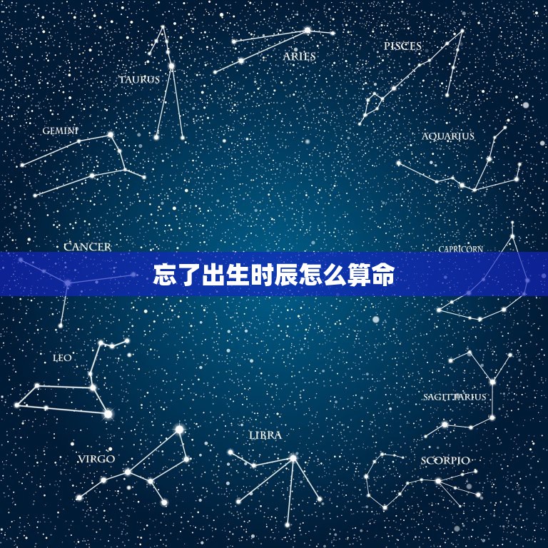 忘了出生时辰怎么算命，不知出生时间怎么算命