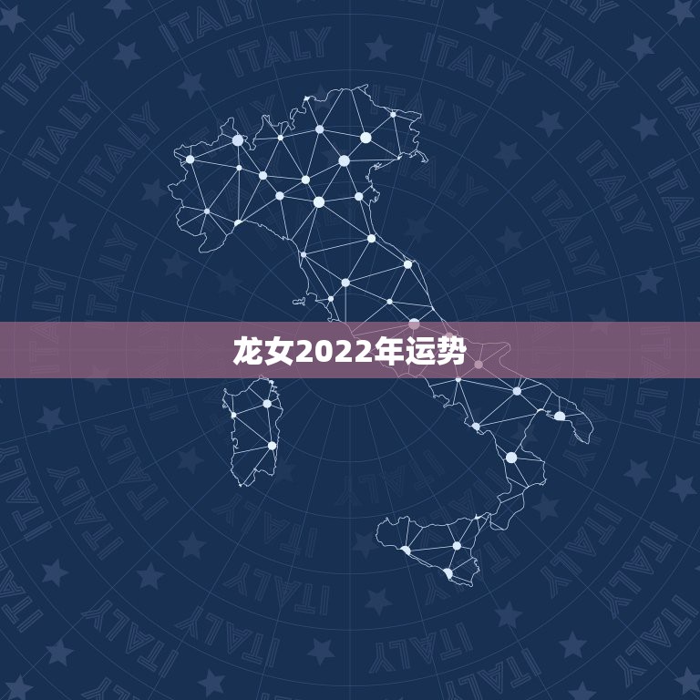 龙女2022年运势，龙女2023应该染什么样的头发增加运势？