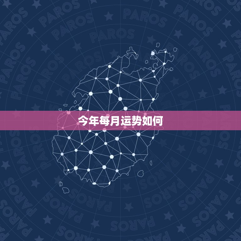 今年每月运势如何，1979年属羊今年下半年每月财运如何？&#8217;