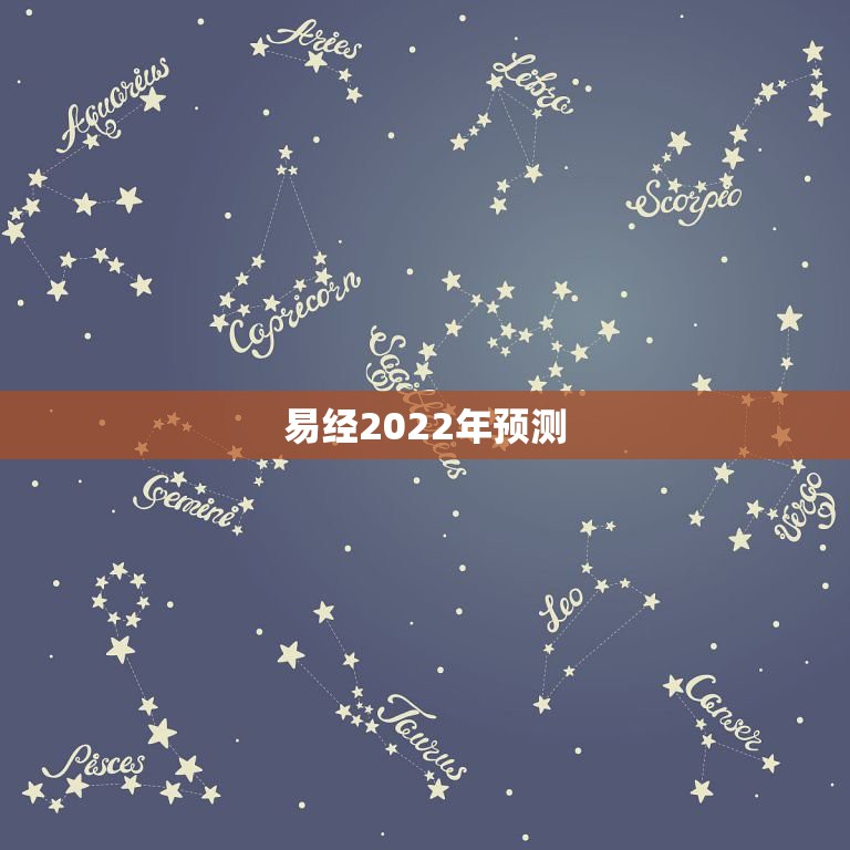 易经2022年预测，周易预测未来五莲房价