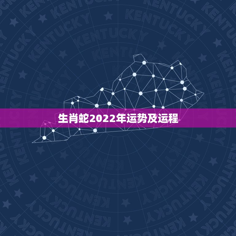 生肖蛇2022年运势及运程，2022年属猴终于转运了