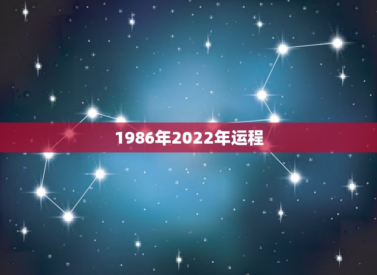 1986年2022年运程，1986女虎2023的财运